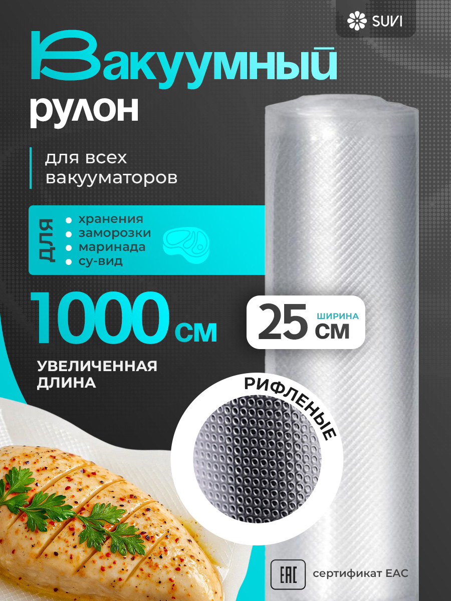 Вакуумный рулон 25х1000 PET/PE 150 мкм