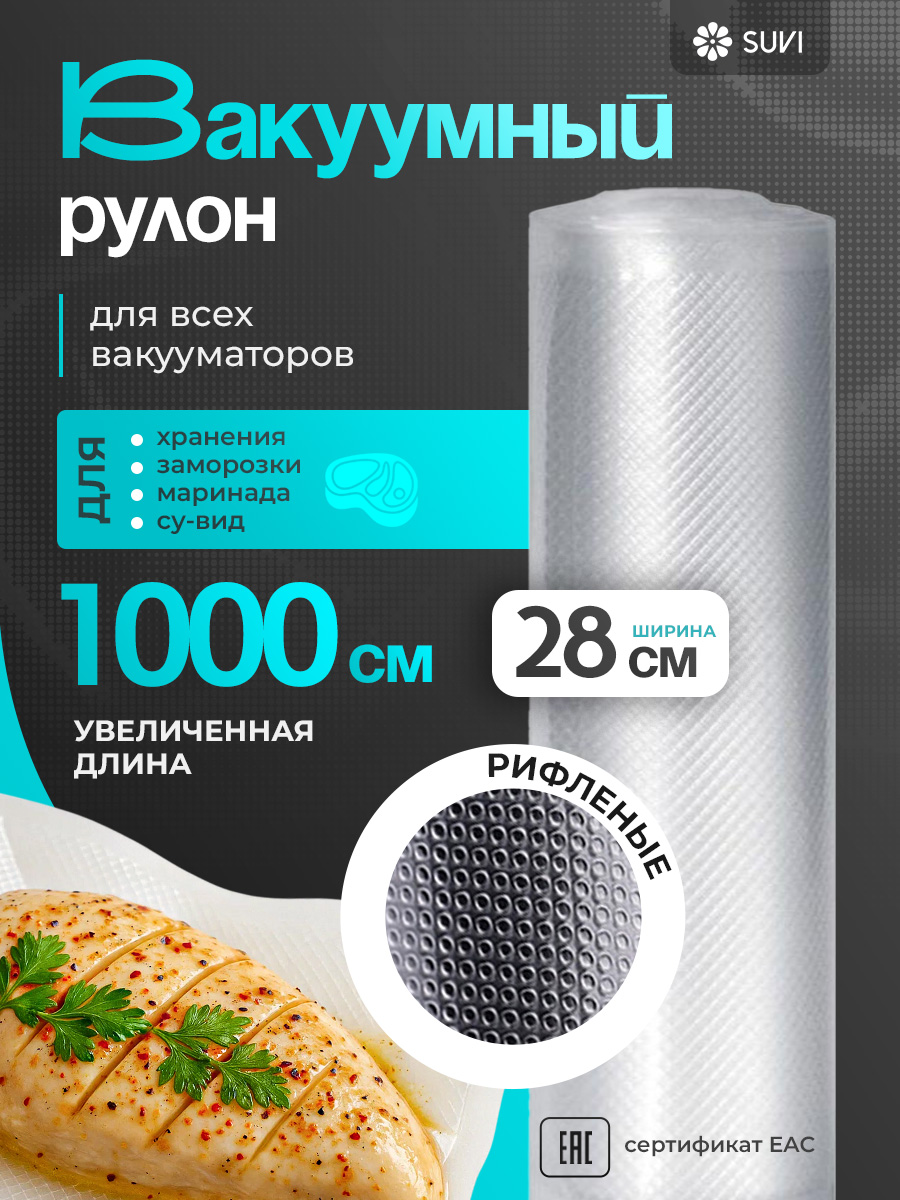 Вакуумный рулон 28х1000 PET/PE 150 мкм